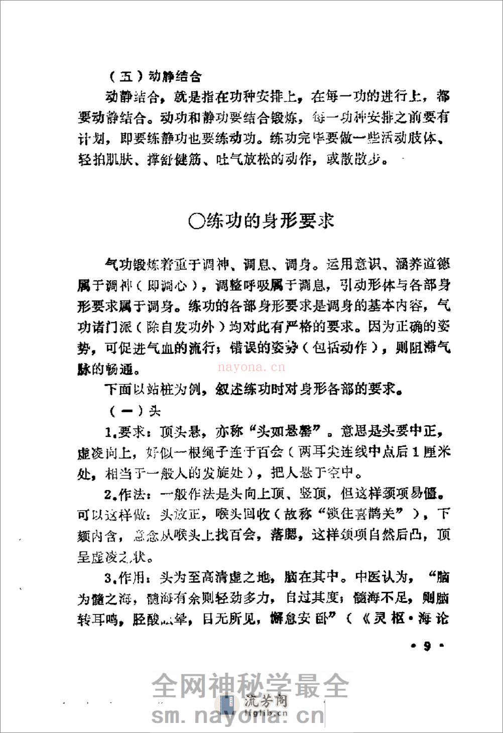 [益寿保健气功咨询].赵怀庆 - 第19页预览图