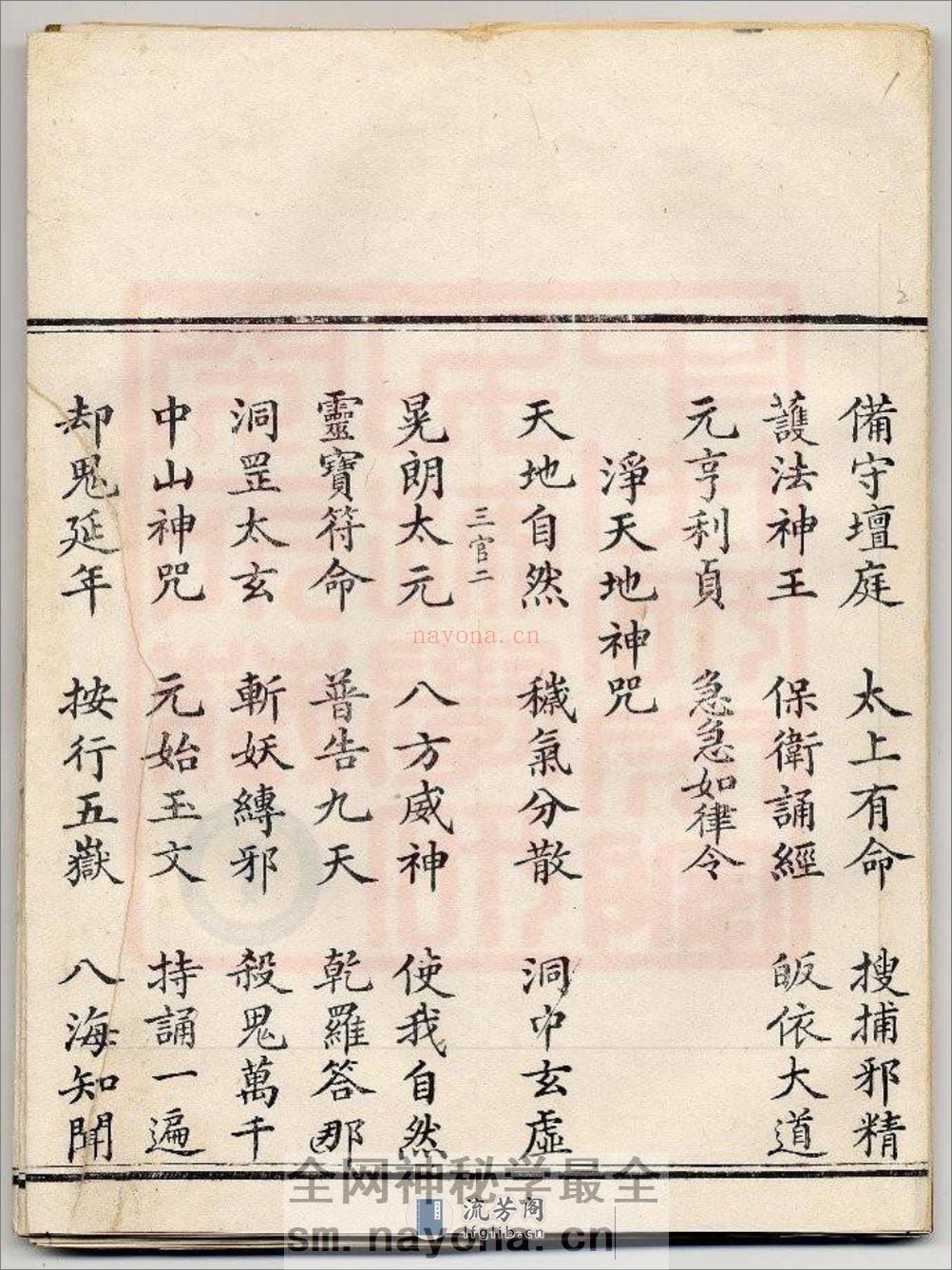 三官感应妙经-古本全 - 第5页预览图