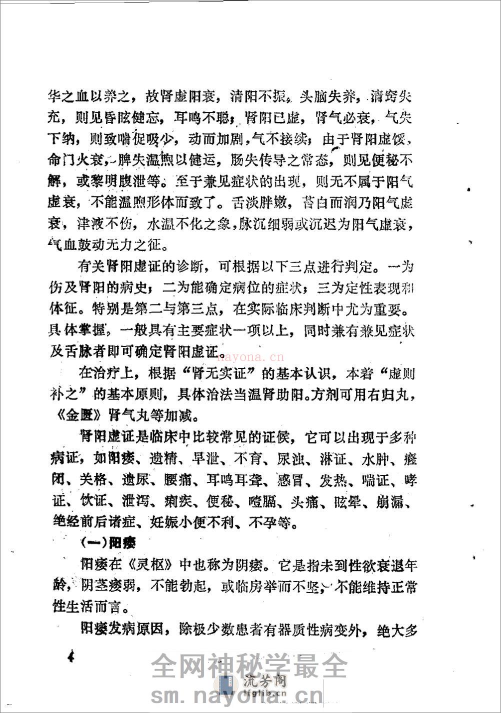 自学中医之路丛书—肾病辨治 - 第15页预览图