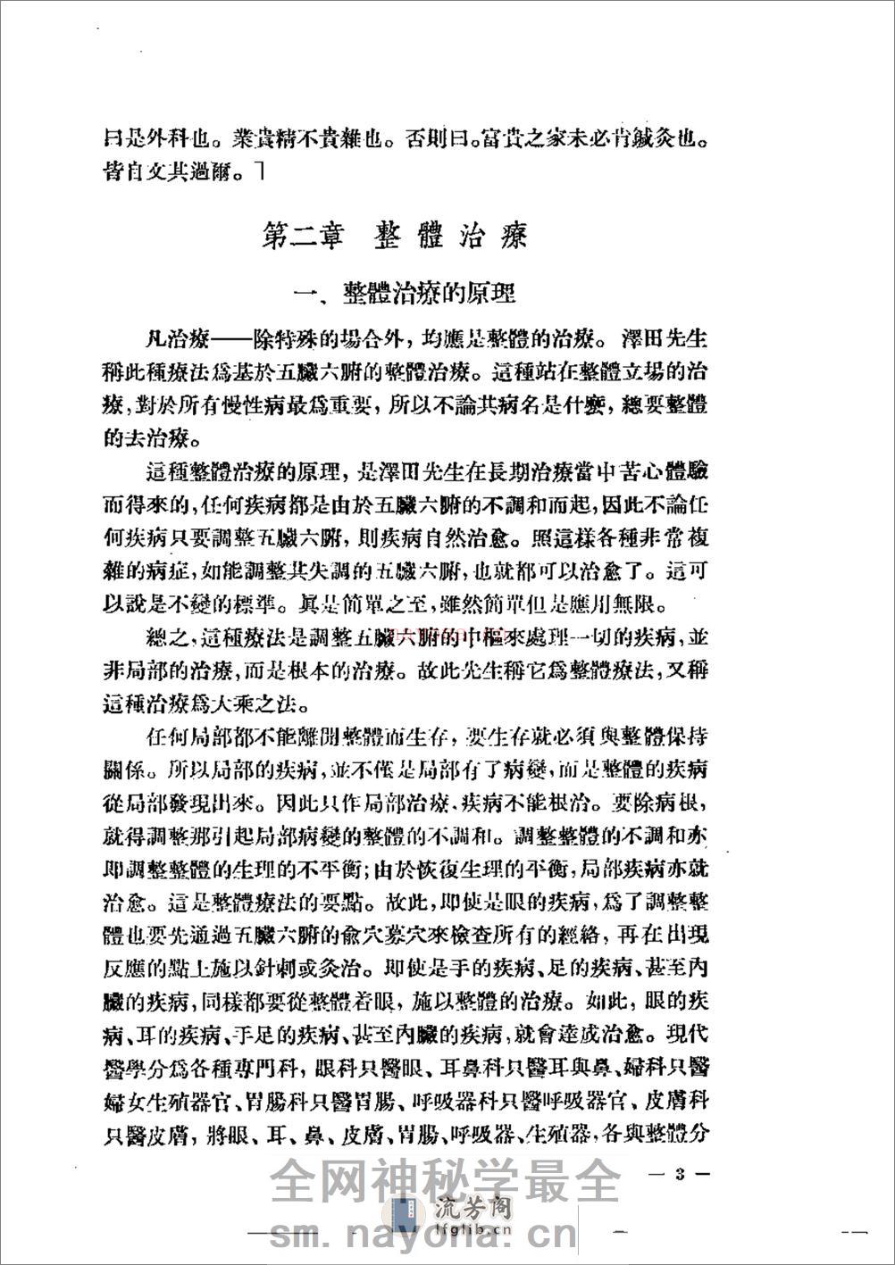 针灸临床治疗学（代田文志） - 第11页预览图