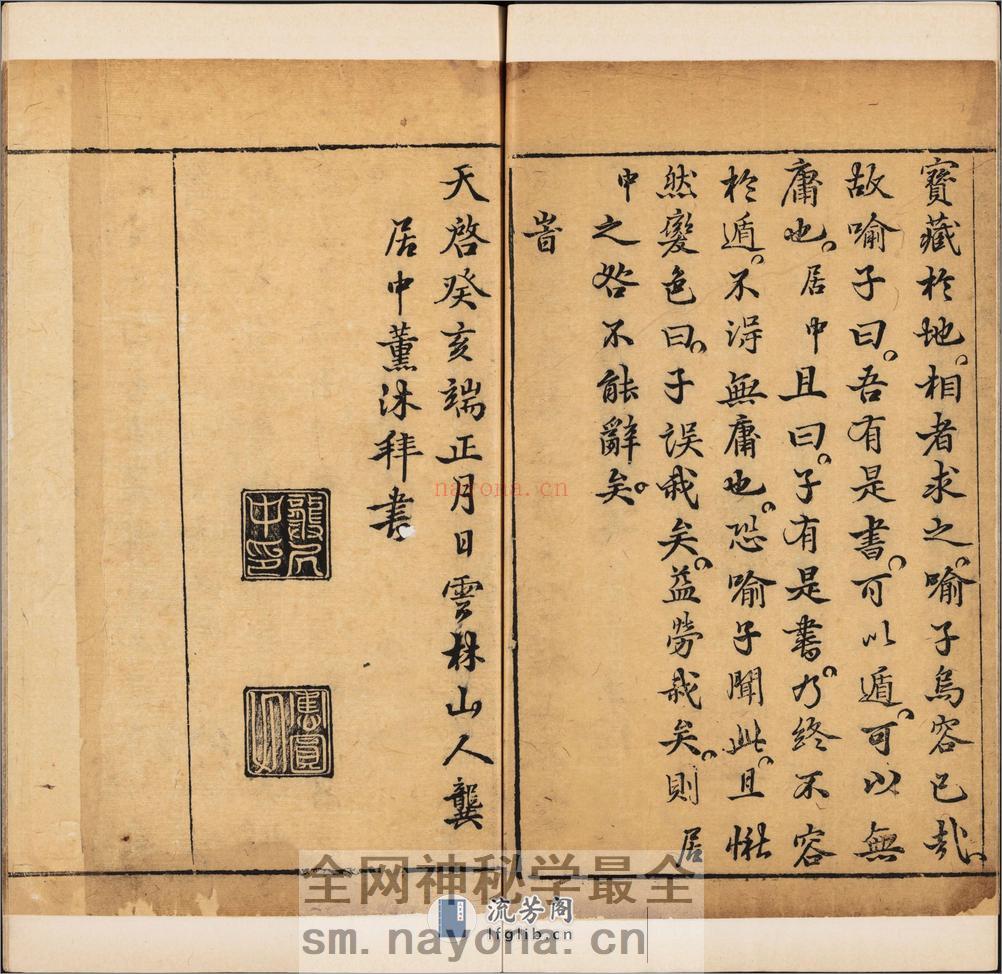 喻子十三种秘书兵衡.十三卷.明.喻龙德撰.龚居中辑.明天启时期郑大经刊本 - 第20页预览图
