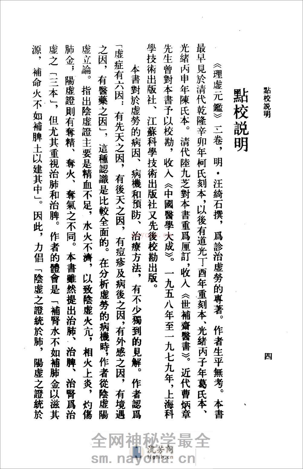 理虚元鉴-[明]汪绮石_虚损启微-[清]洪辑菴 - 第9页预览图
