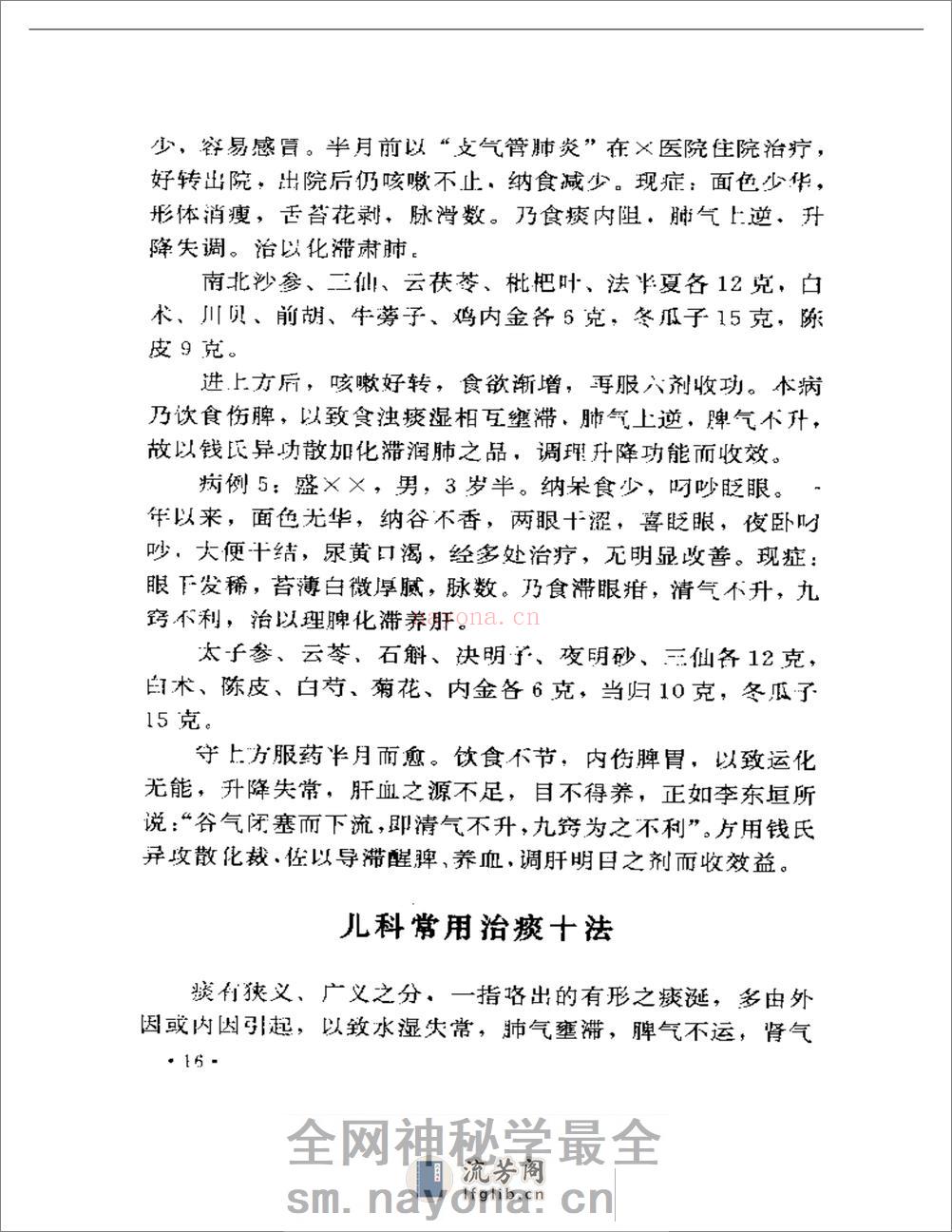 名医奇方秘术  第三集 - 第18页预览图