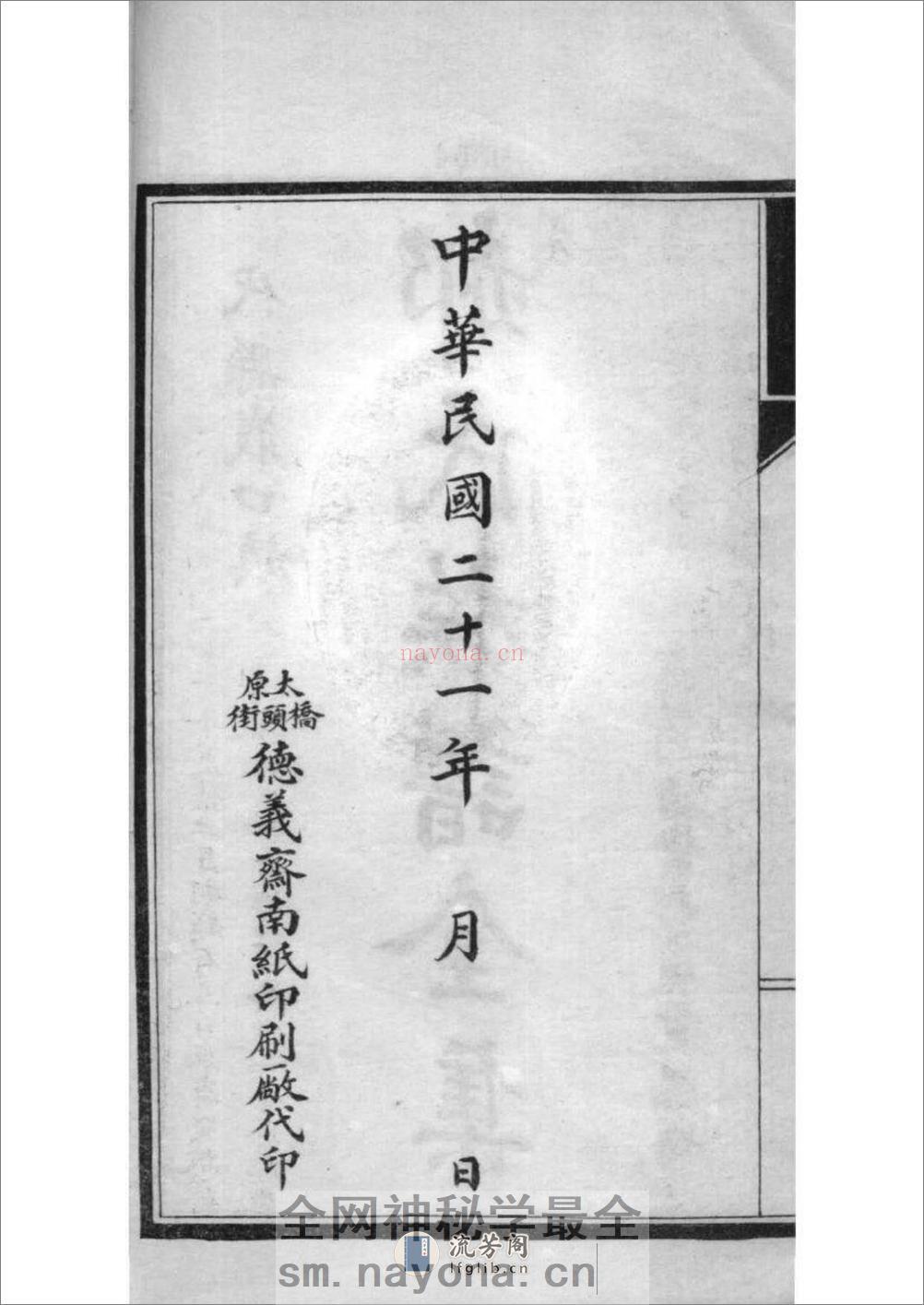 [山西代县]峨口郝氏族谱：共3卷 - 第3页预览图