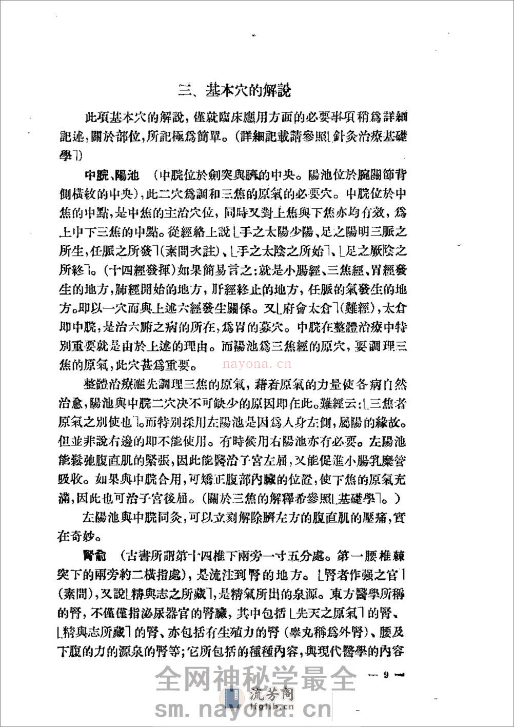 针灸临床治疗学（代田文志） - 第17页预览图