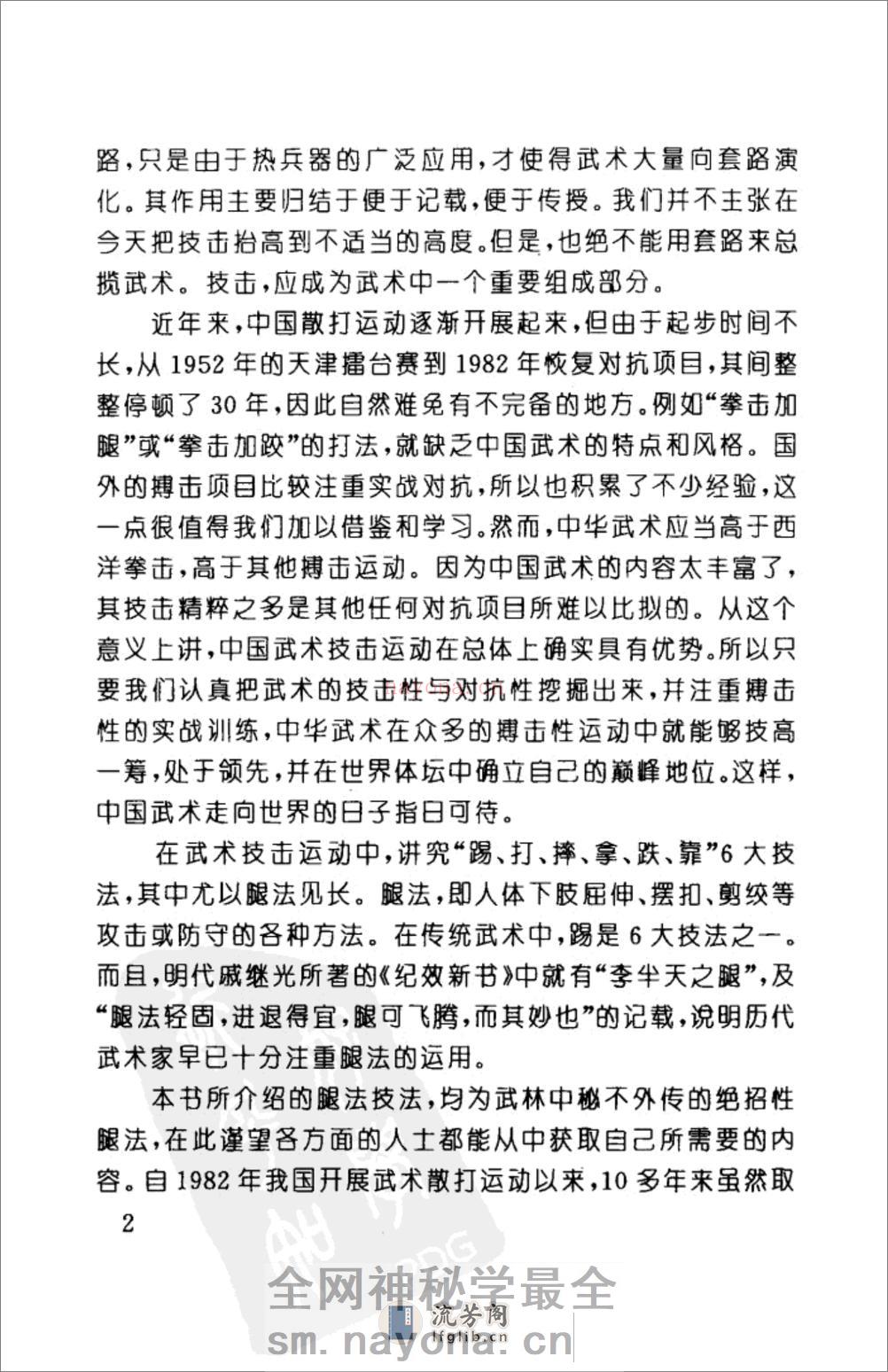 《腿法大擂台：中国腿法绝技300招（一）》魏峰 - 第5页预览图