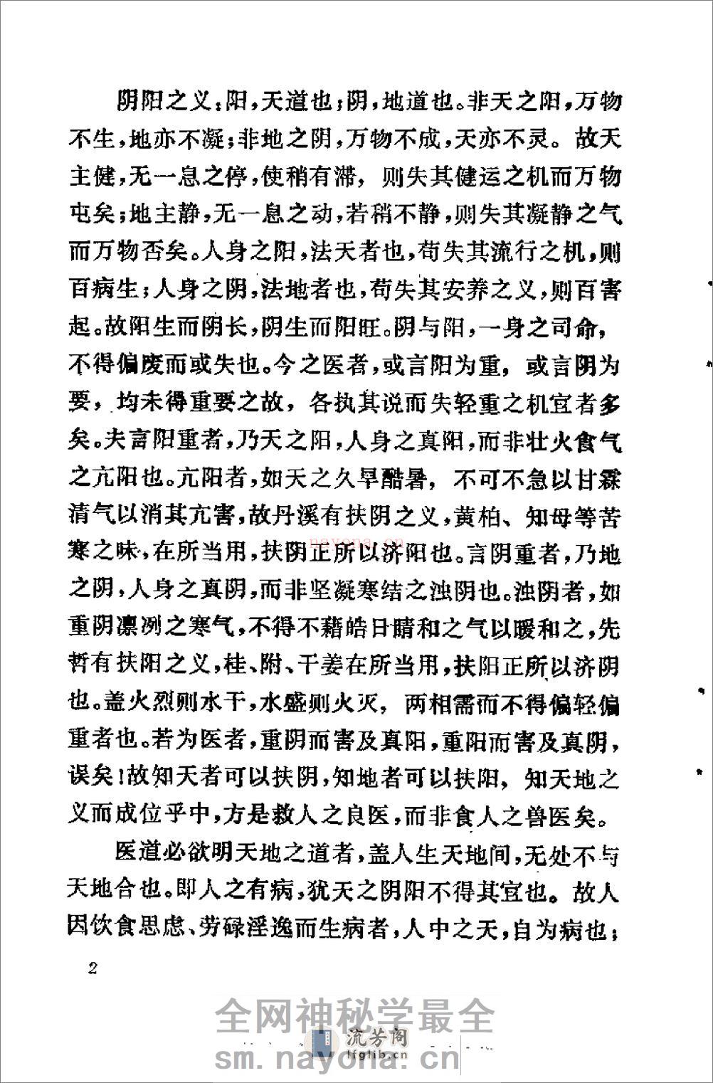 [慎斋遗书].(明)周子干 - 第14页预览图