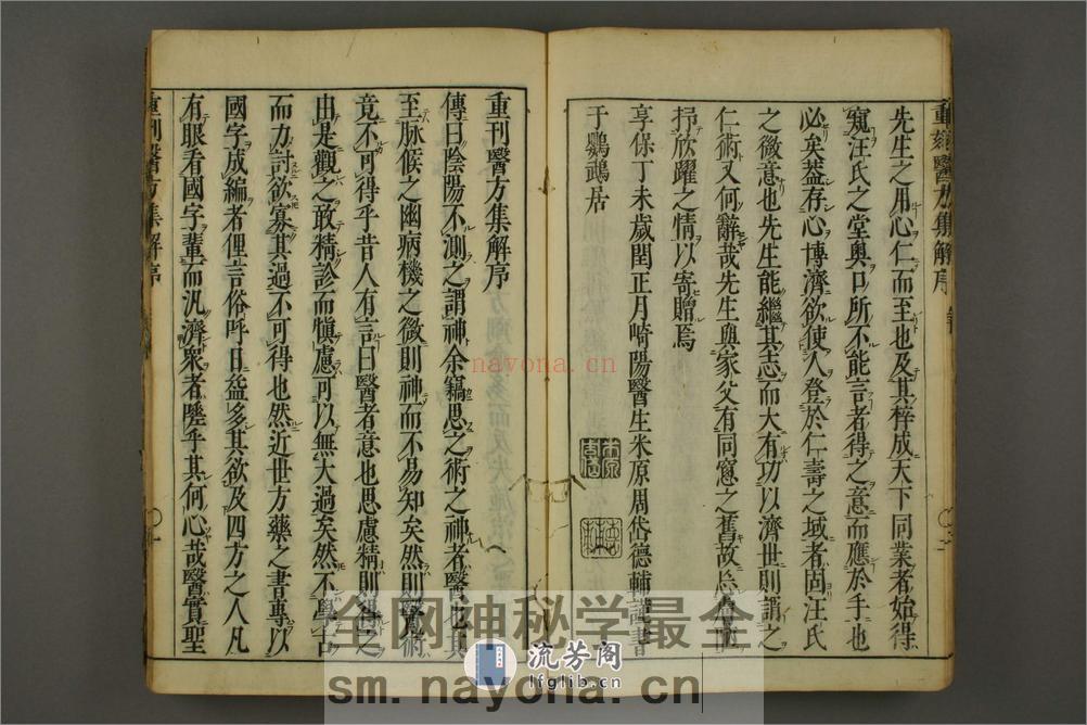 医方集解. 巻上,中,下  汪昂 着辑01 - 第6页预览图