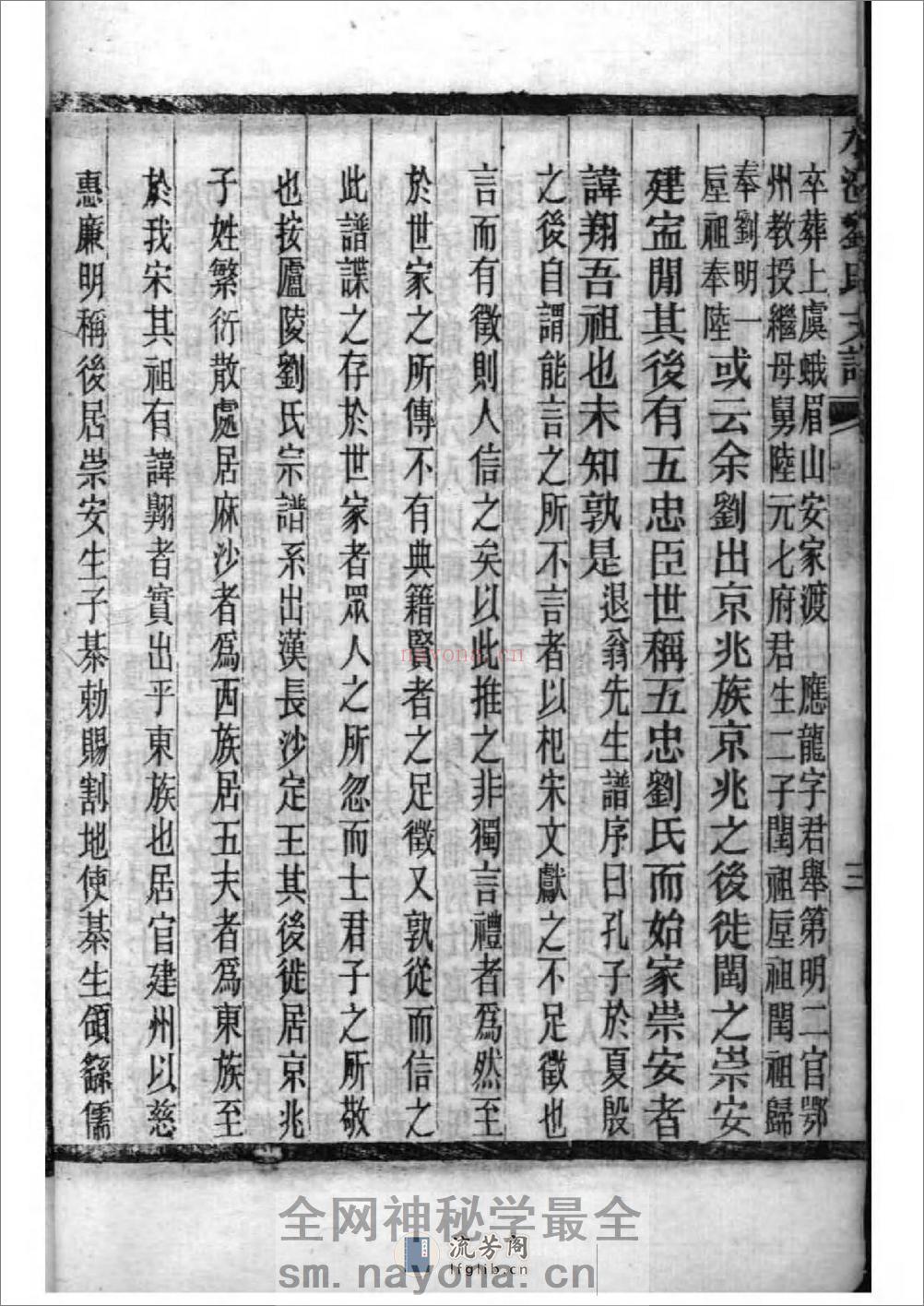 [浙江绍兴]水澄刘氏支谱 - 第13页预览图