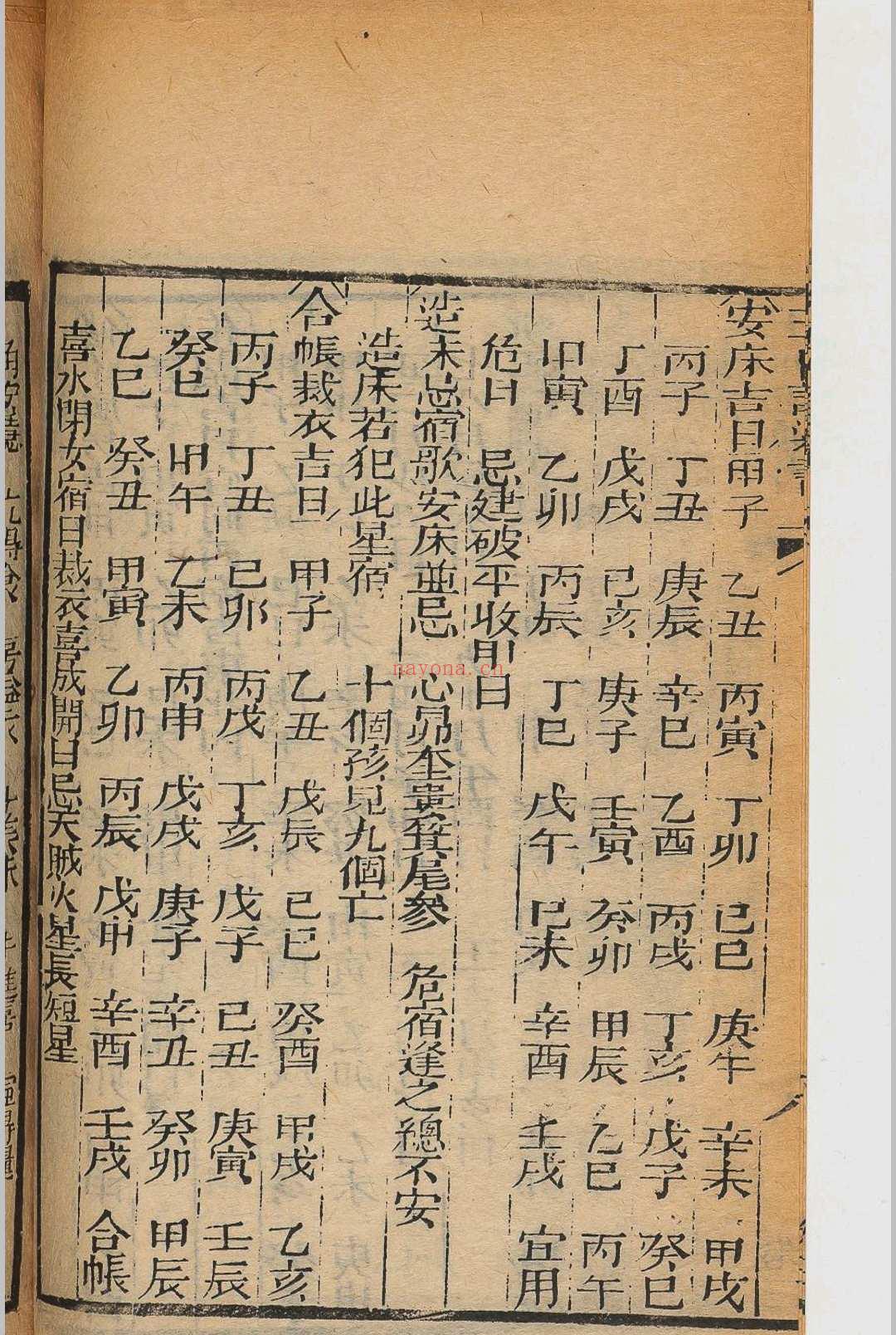 玉匣记最全pdf