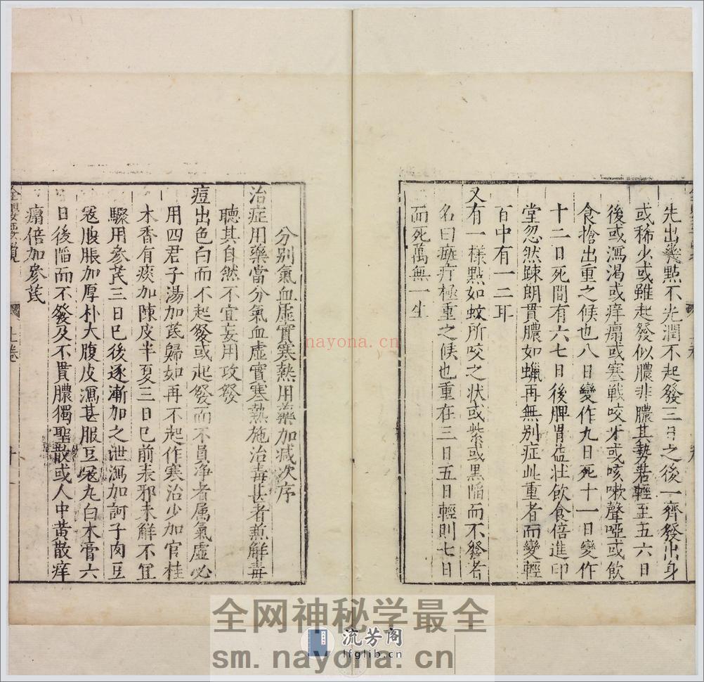 全婴要览.2卷.明闵道扬撰.明隆庆6年金陵刊本.1572年 - 第16页预览图