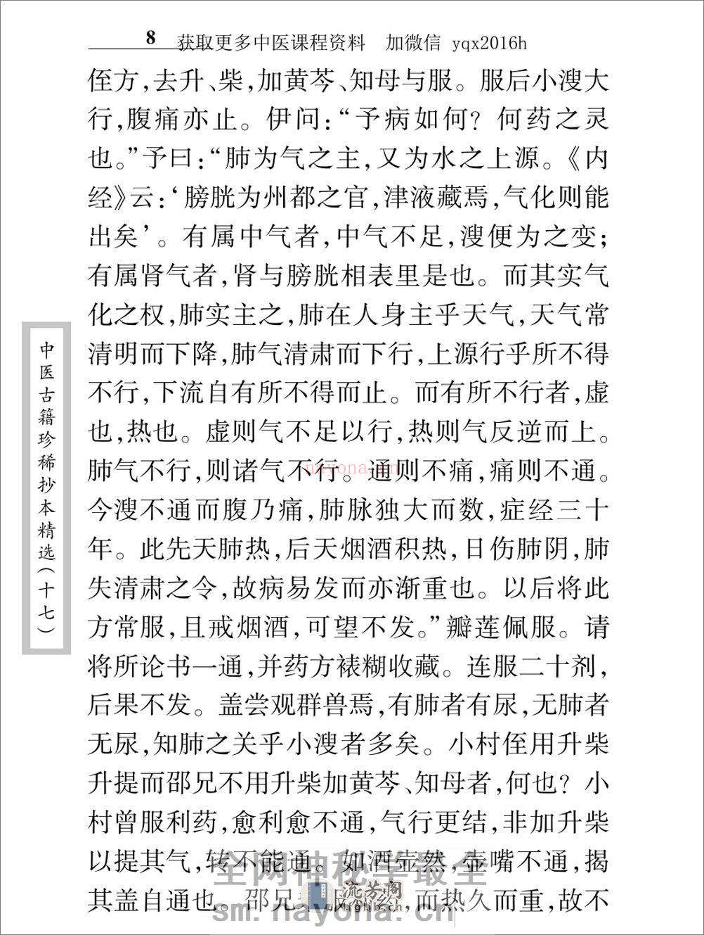 中医古籍珍稀抄本精选--李冠仙医案(2) - 第20页预览图