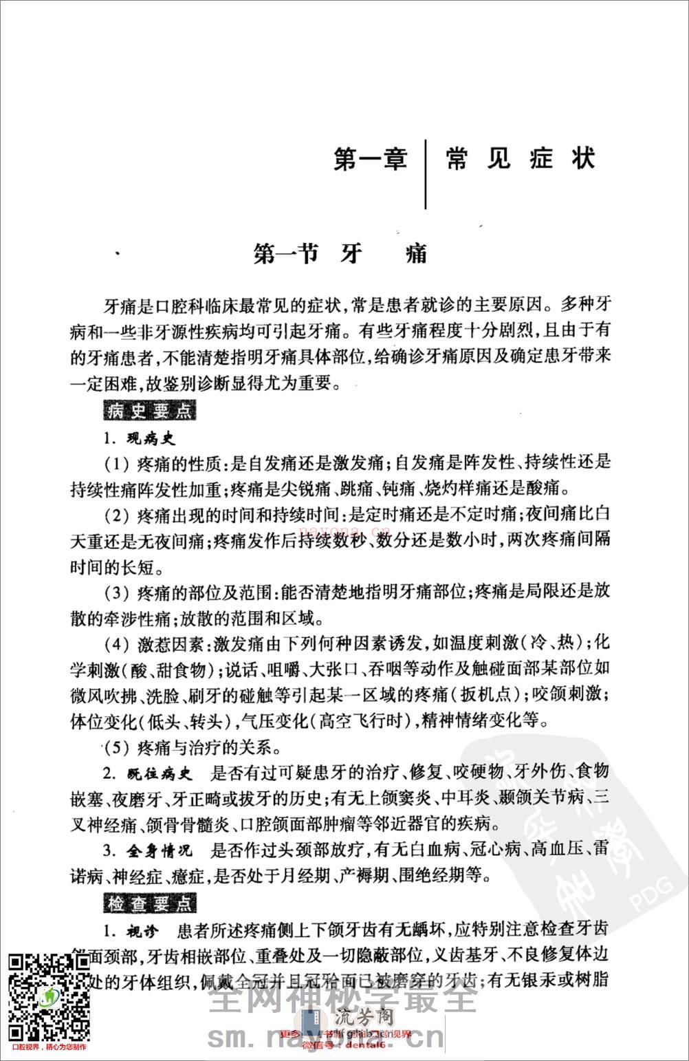 口腔科速查手册_12372775 - 第13页预览图