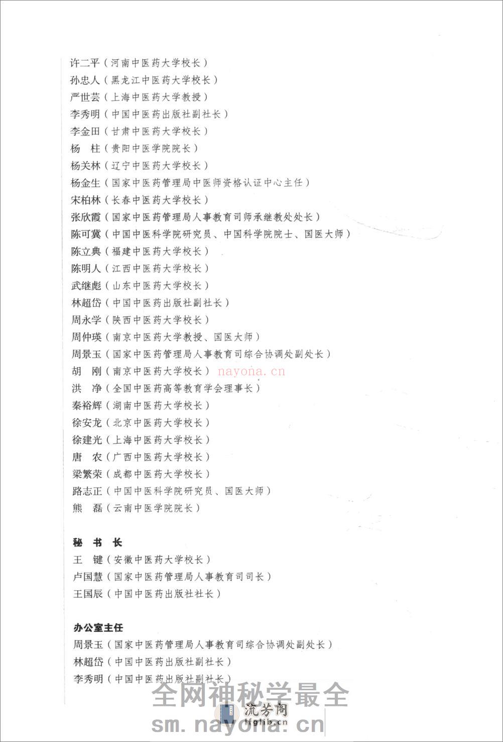 中医基础理论 - 第6页预览图