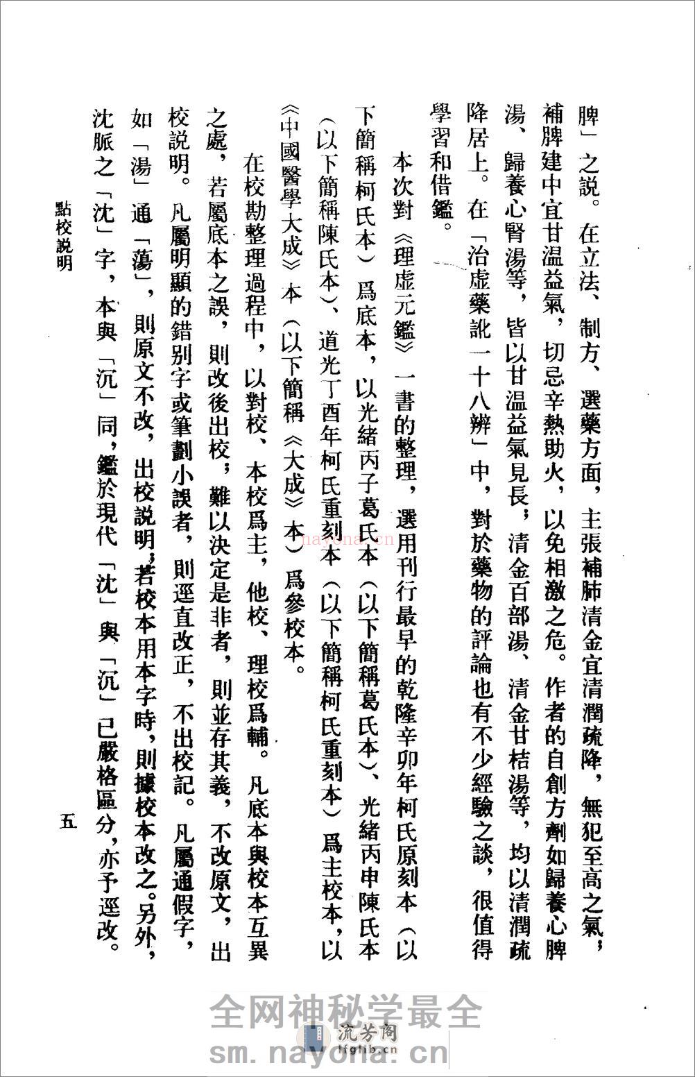 理虚元鉴-[明]汪绮石_虚损启微-[清]洪辑菴 - 第10页预览图