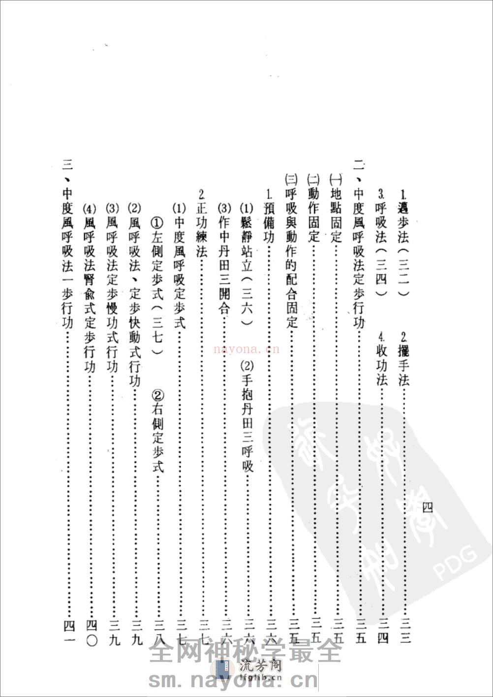 [气功治癌养生合集].周履靖 - 第11页预览图