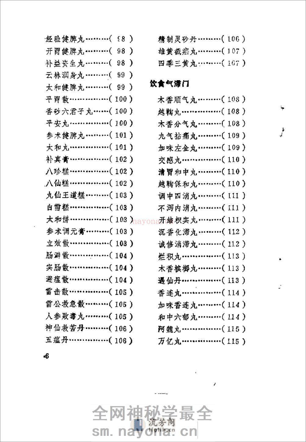 [清太医院秘录：医方配方].陶冶 - 第8页预览图