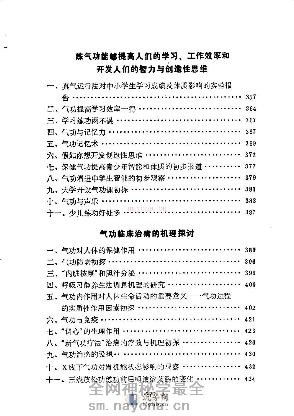 [气功疗法集锦4].陶秉福 - 第7页预览图