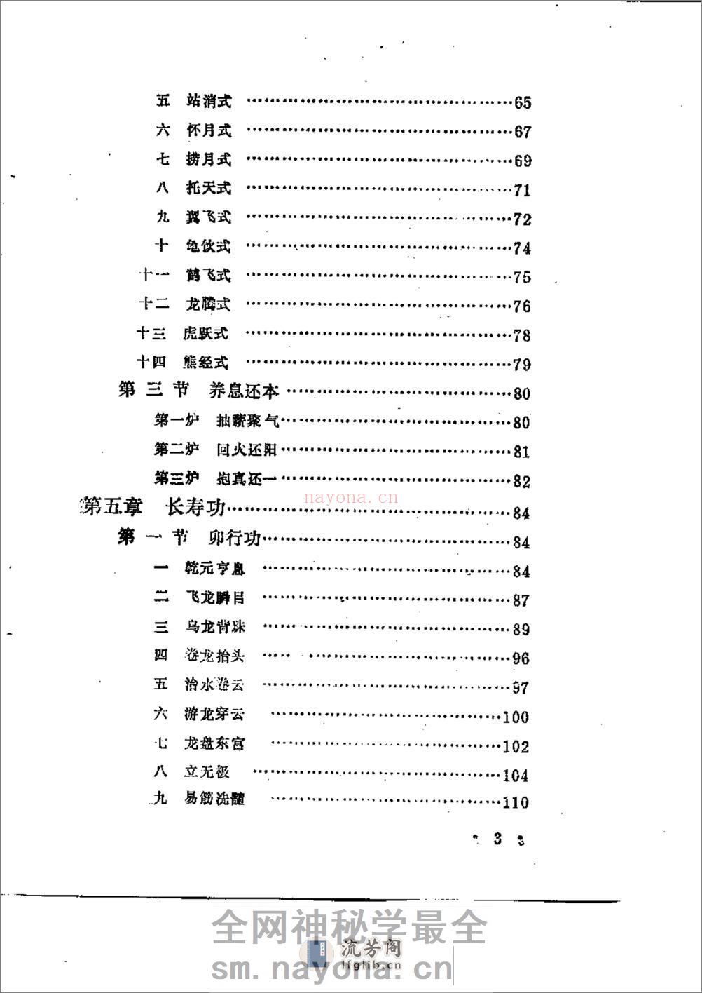 [秘传简明彭祖五部功].刘德华 - 第8页预览图