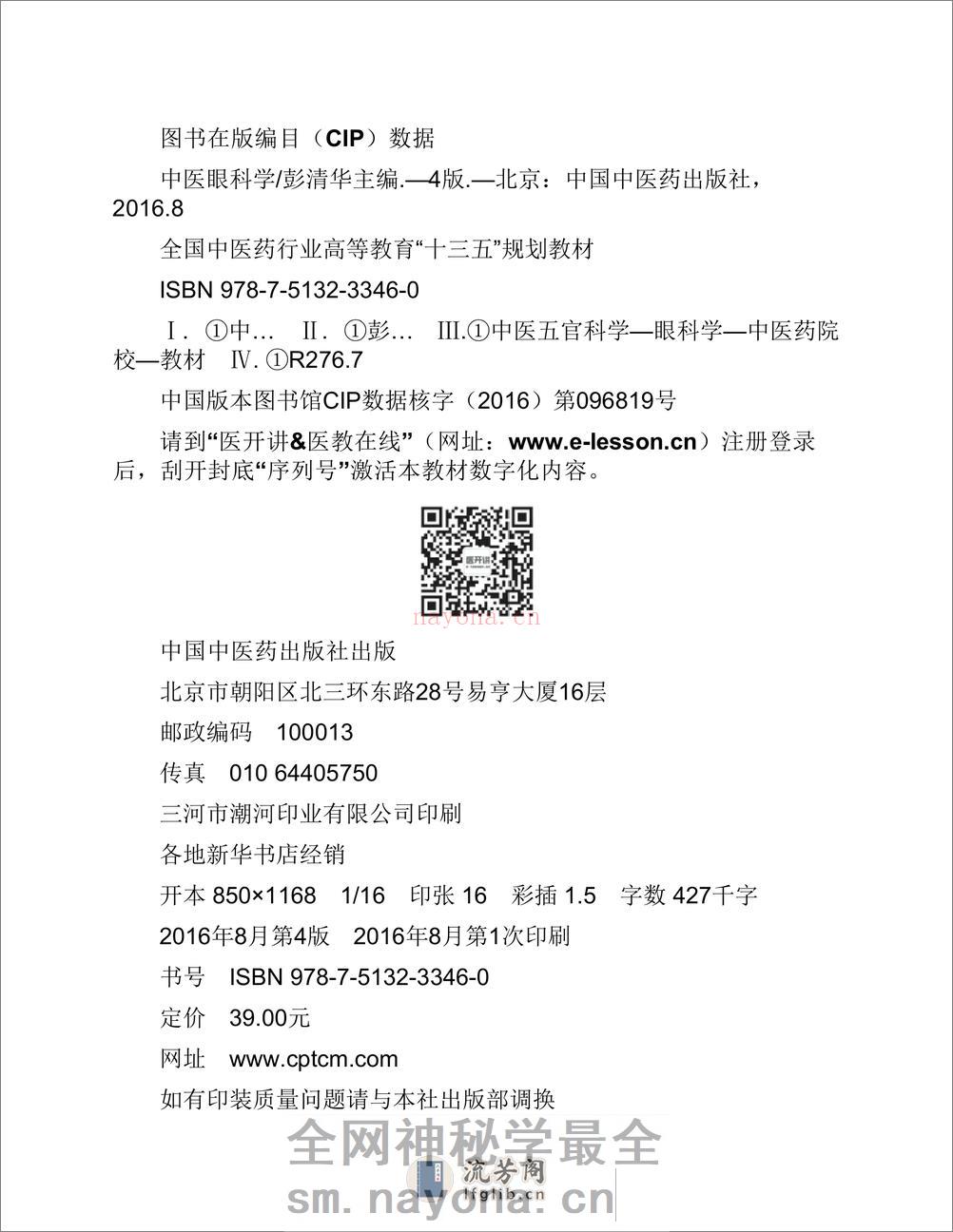 中医眼科学 - 第5页预览图