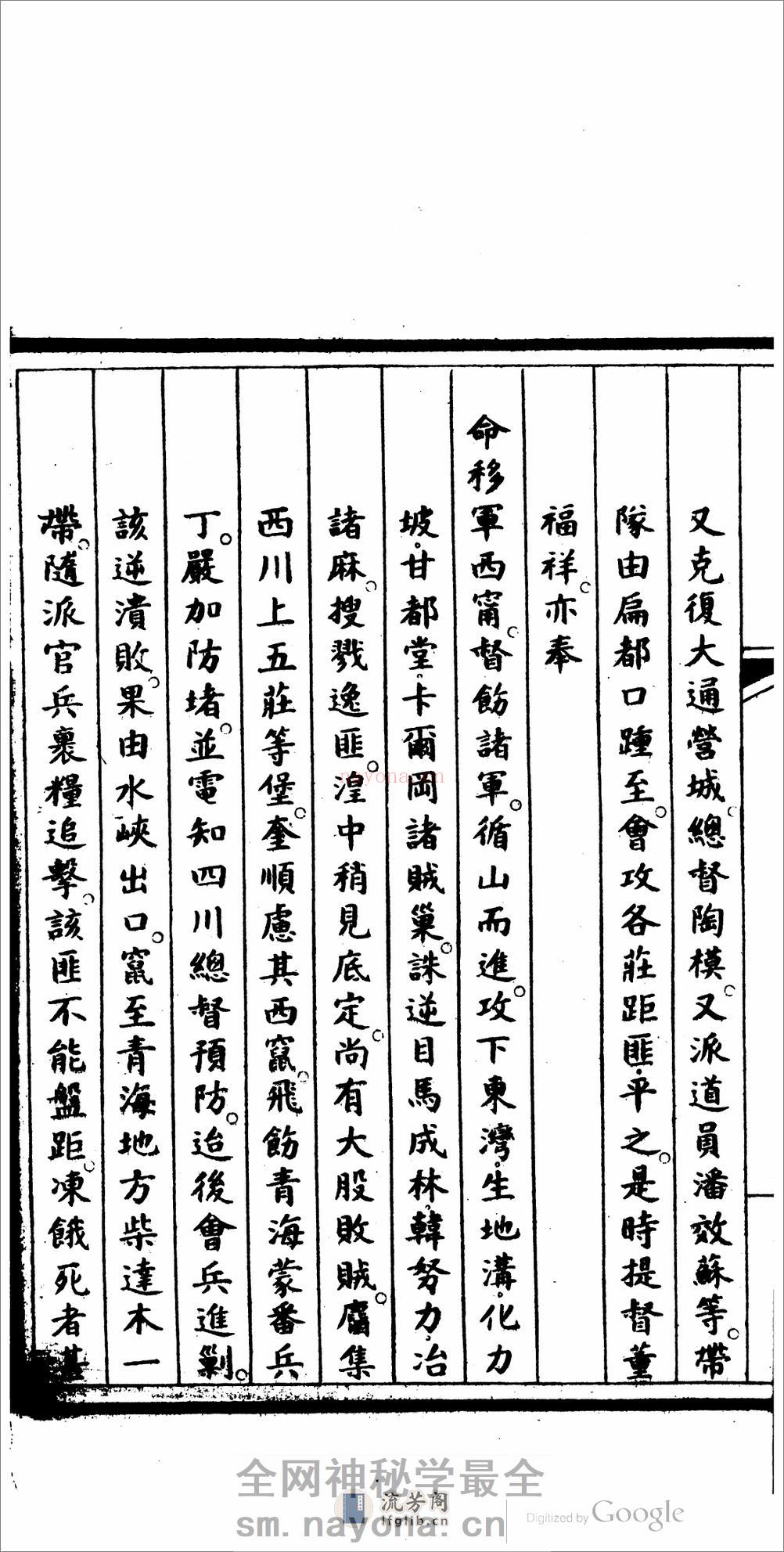 西宁等处军务纪略 - 第12页预览图