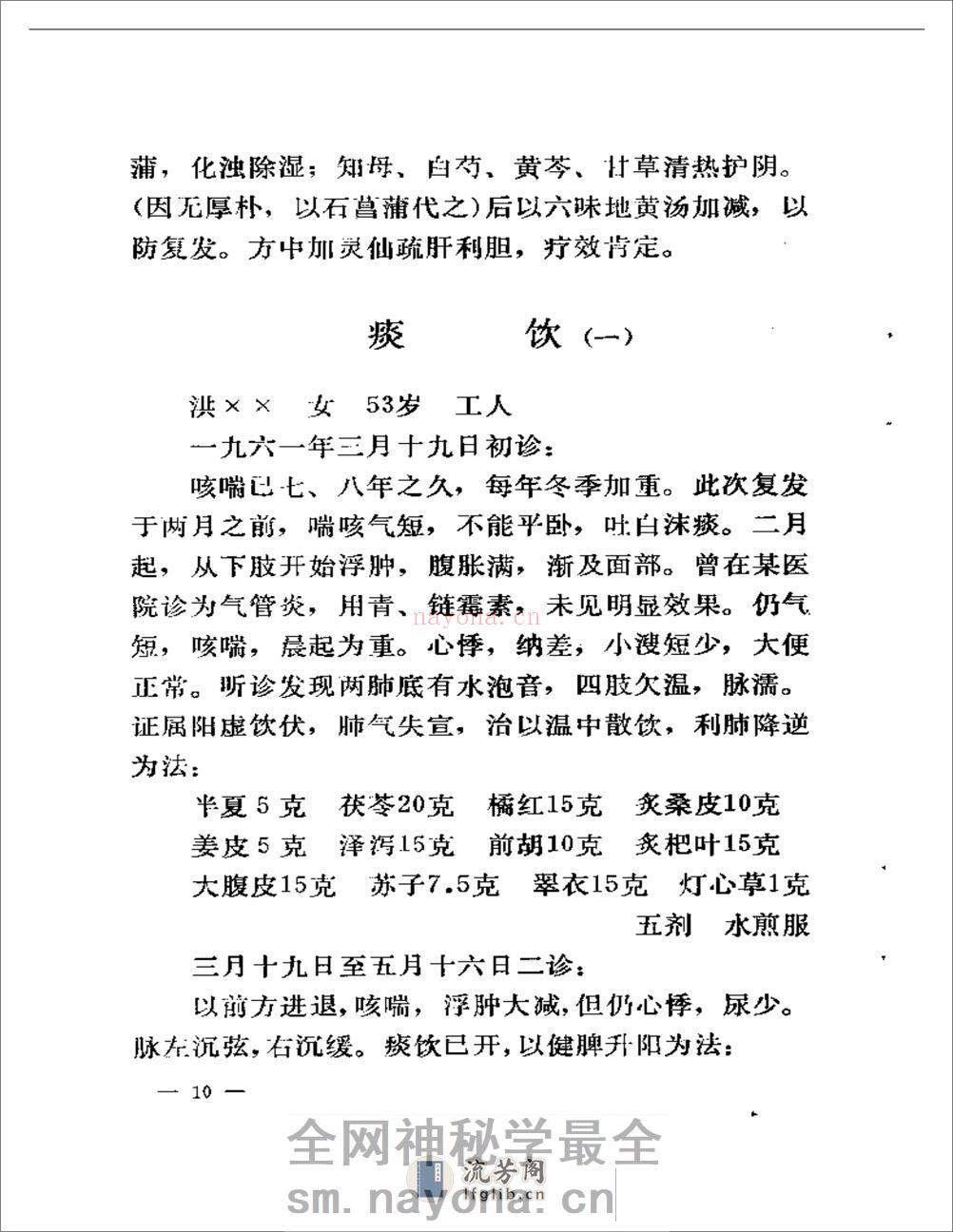 孙允中临证实践录 - 第13页预览图
