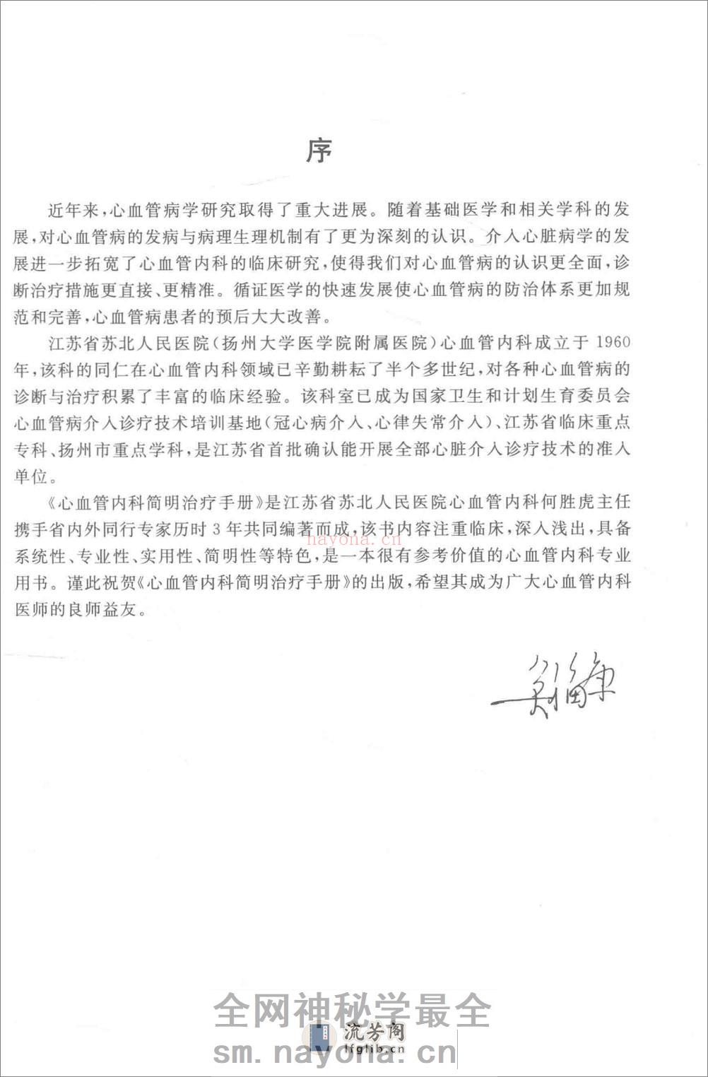 心血管内科简明治疗手册——何胜虎-2015 - 第6页预览图