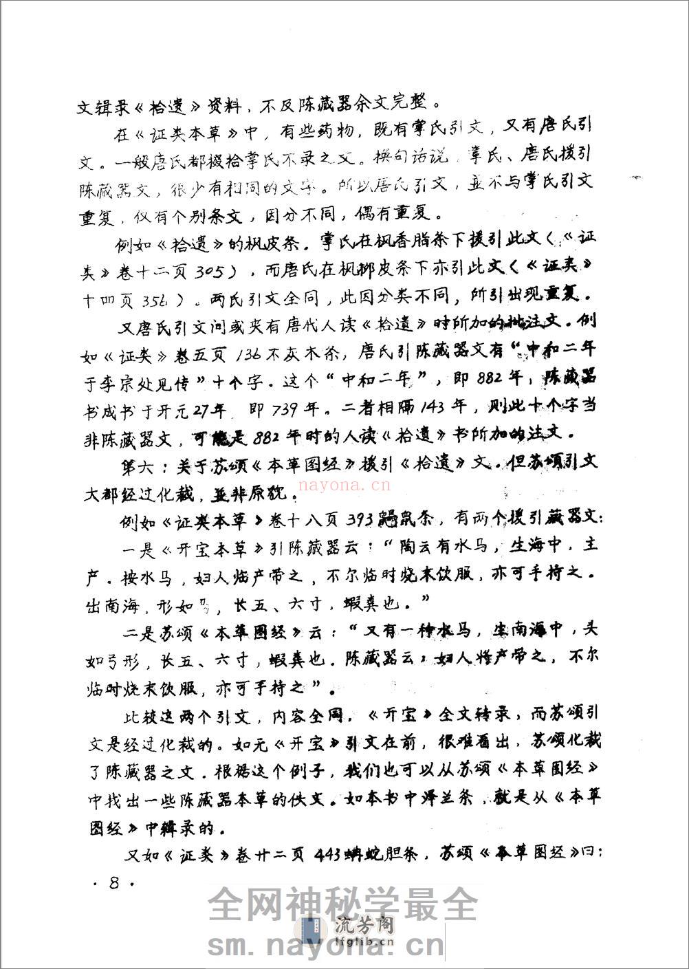 本草拾遗 陈藏器着 - 第10页预览图
