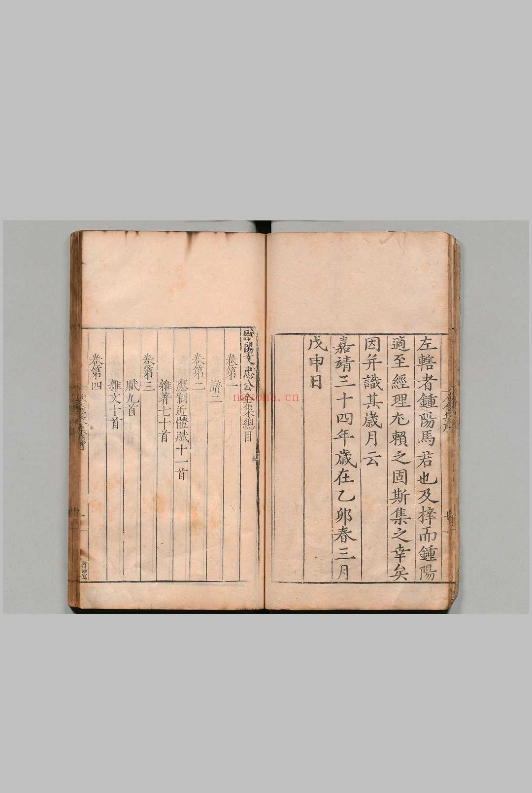 欧阳文忠公全集 135卷 欧阳修(宋)陈珊(明)明嘉靖34年