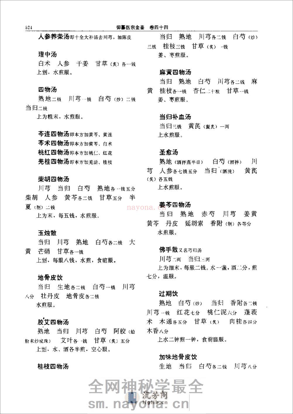 医宗金鉴-08-妇科心法 - 第10页预览图