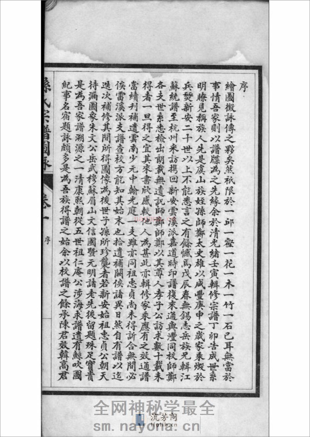 [江苏南通]孙氏宗谱图咏 - 第8页预览图