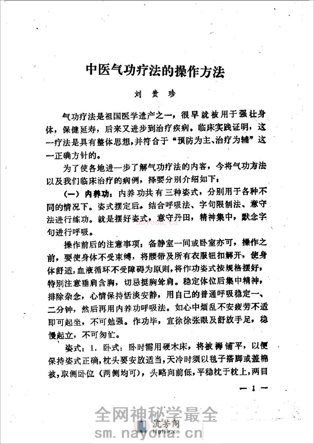 [气功疗法集锦2].陶秉福 - 第4页预览图