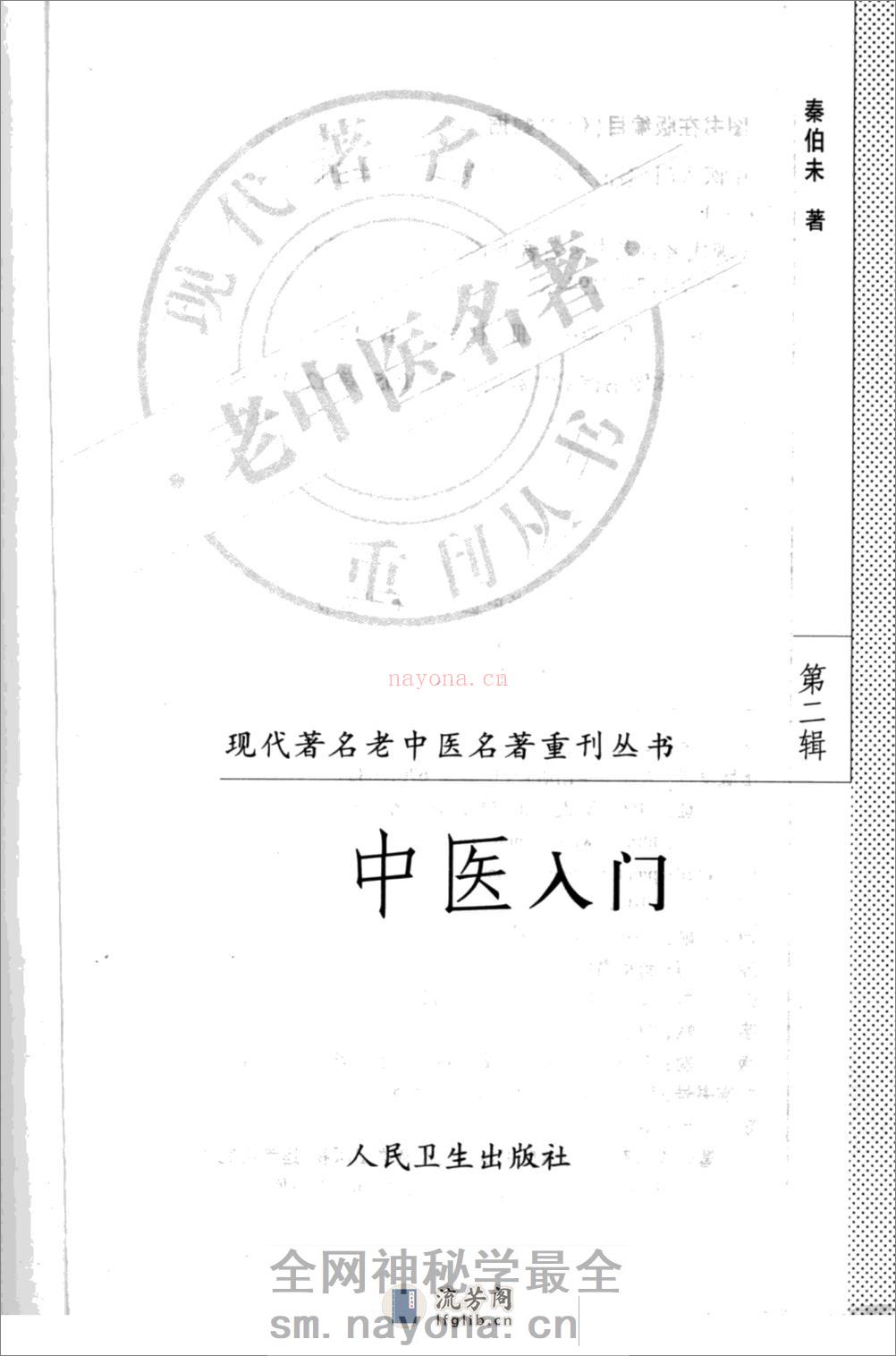 中医入门（高清版） - 第3页预览图