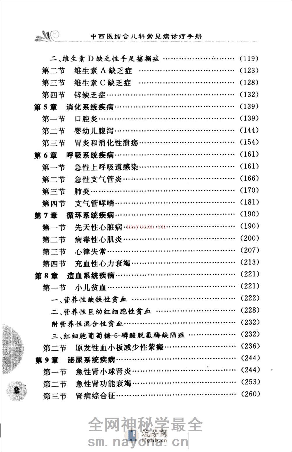 儿科常见病诊疗手册 - 第9页预览图