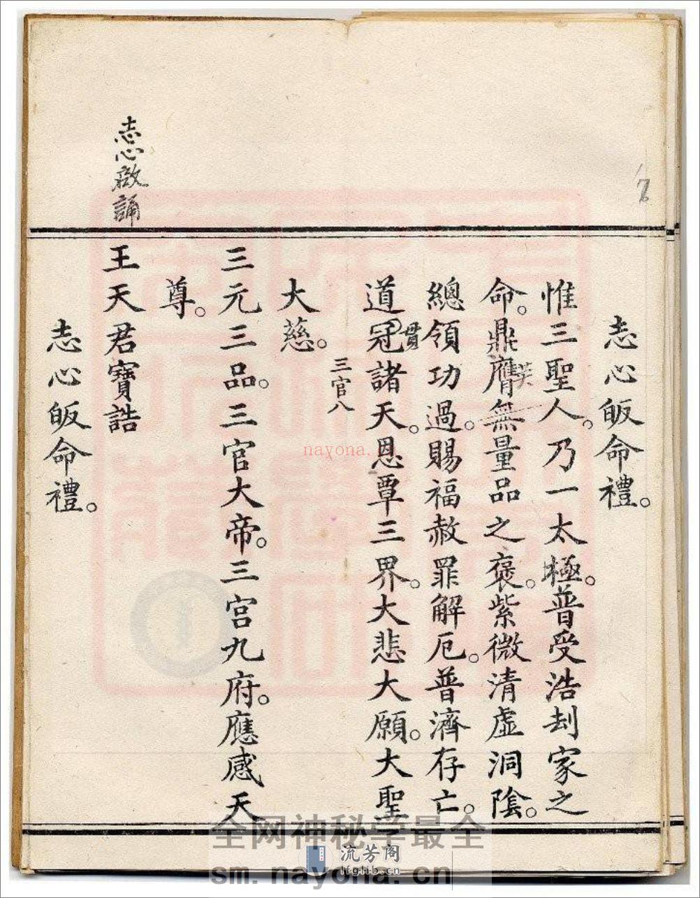 三官感应妙经-古本全 - 第20页预览图
