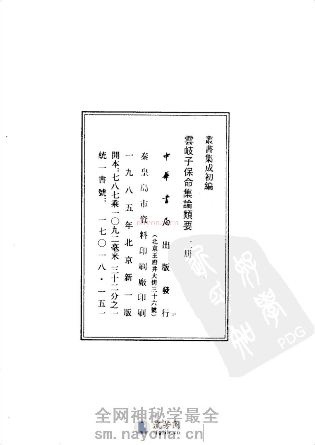 [云岐子保命集论类要].佚名 - 第4页预览图