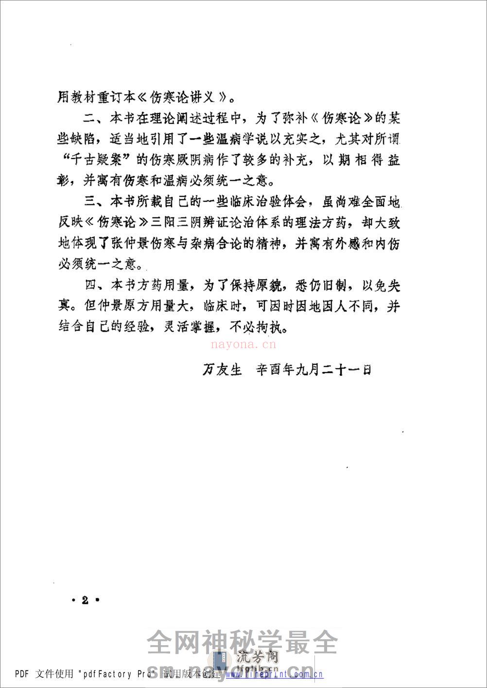 伤寒知要 - 第6页预览图