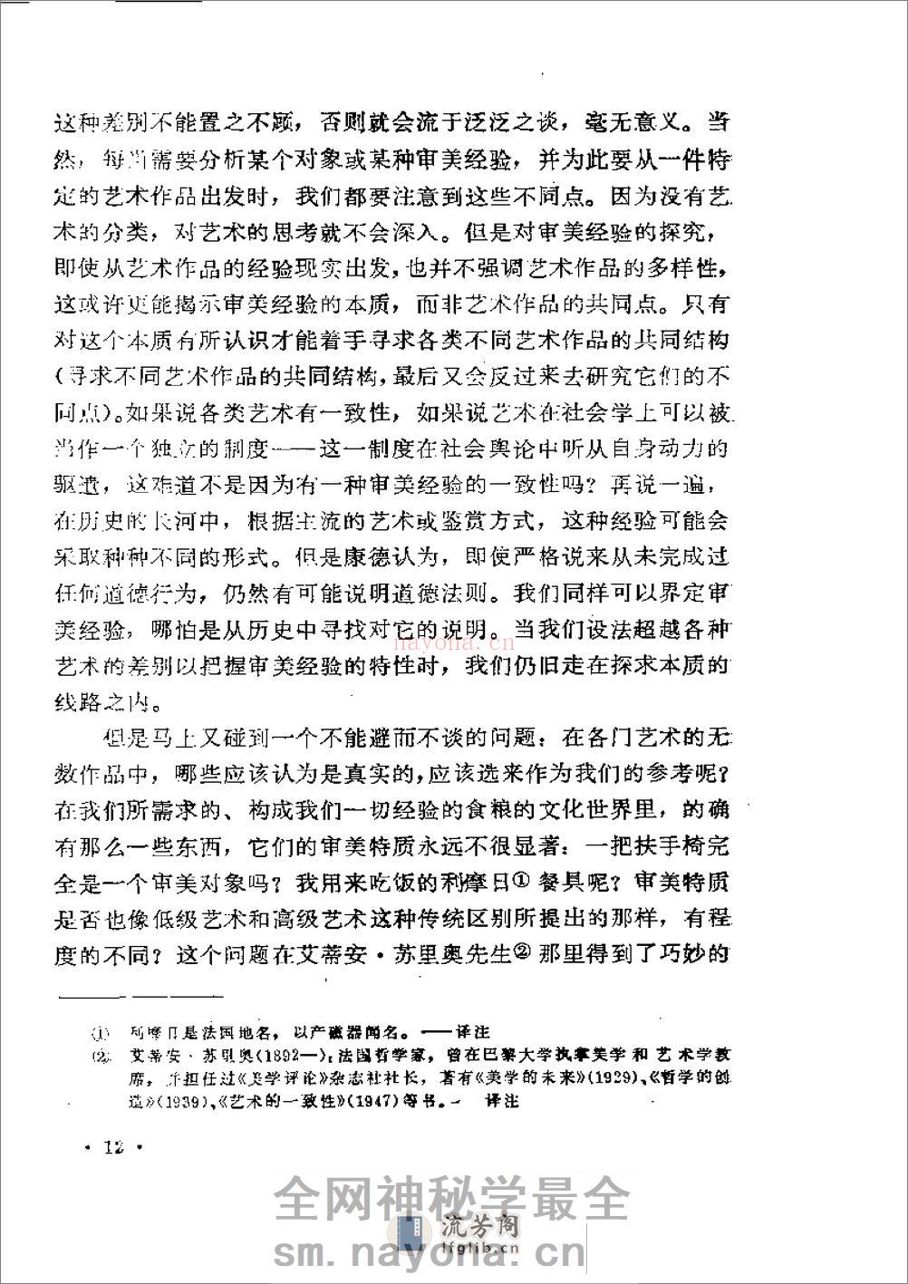 审美经验现象学 - 第17页预览图