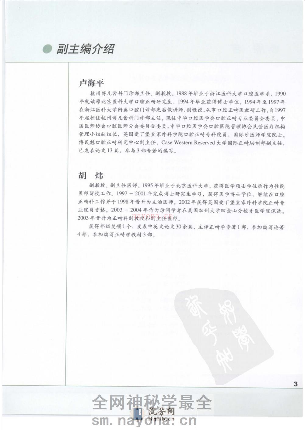 口腔正畸专科教程%2B(彩色大图)_11933004 - 第6页预览图