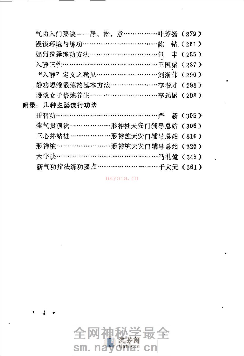 [气功知识和流行功法].岂志纯 - 第6页预览图