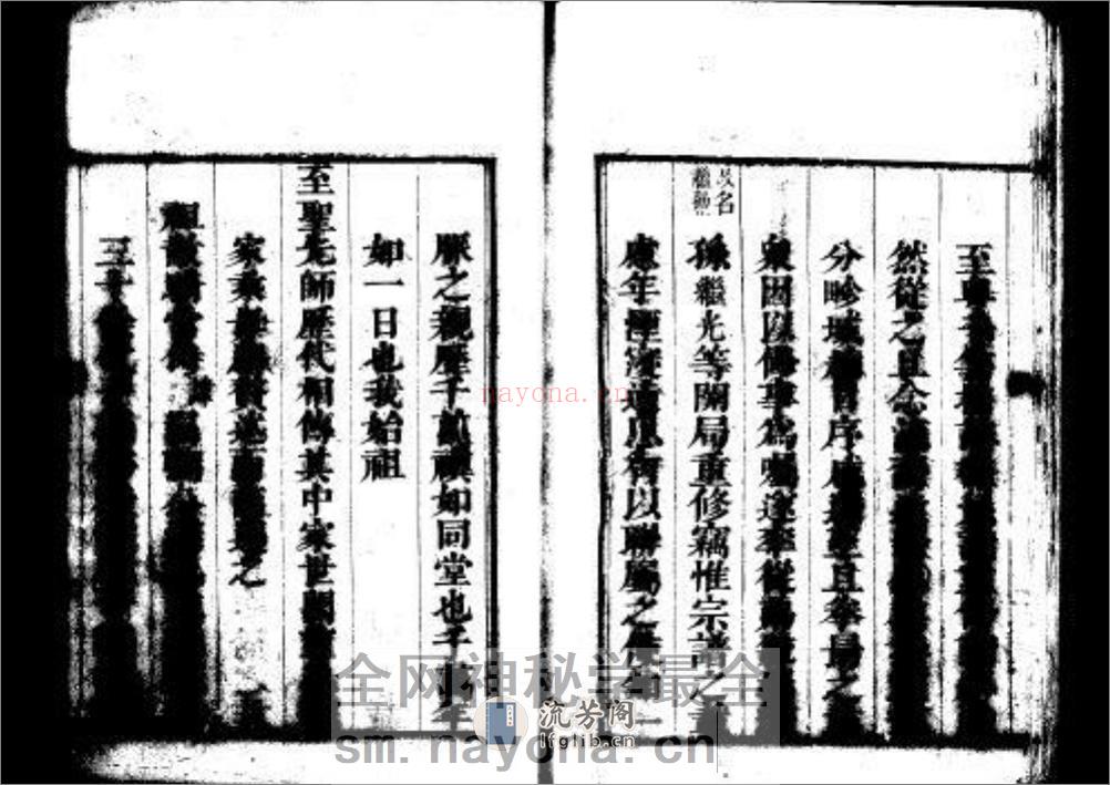 孔氏家谱：共2卷 - 第10页预览图