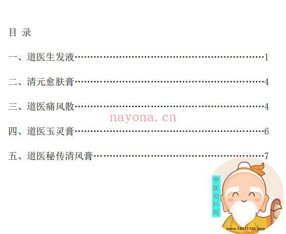 道医古方技法三期