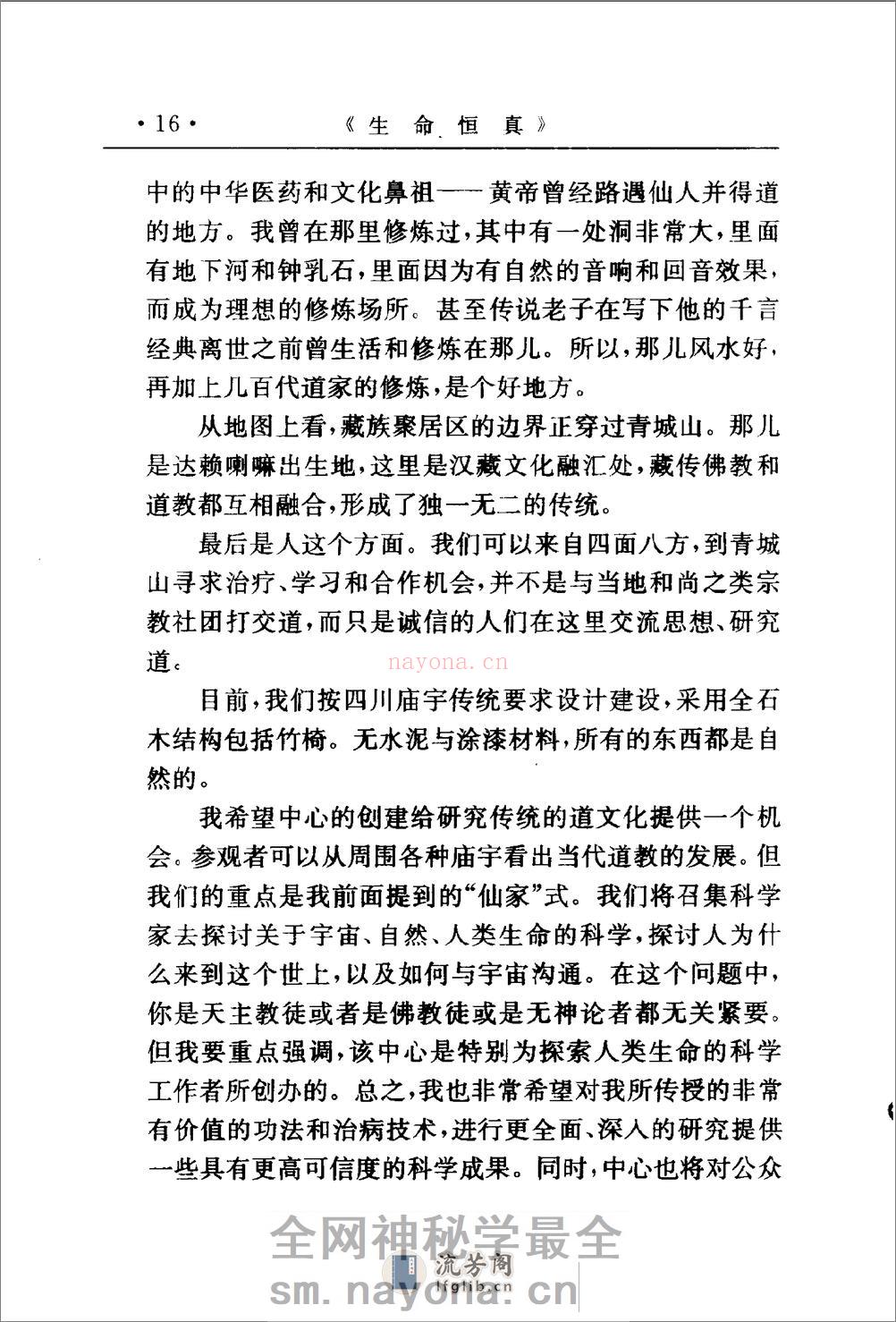 [生命恒真].张元明 - 第20页预览图