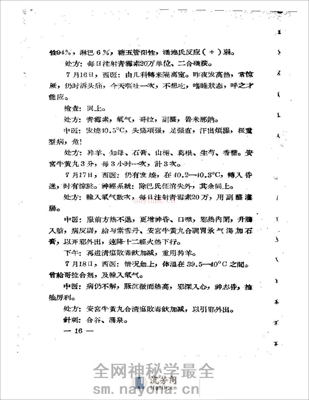 福建省中医临床经验汇编 - 第17页预览图