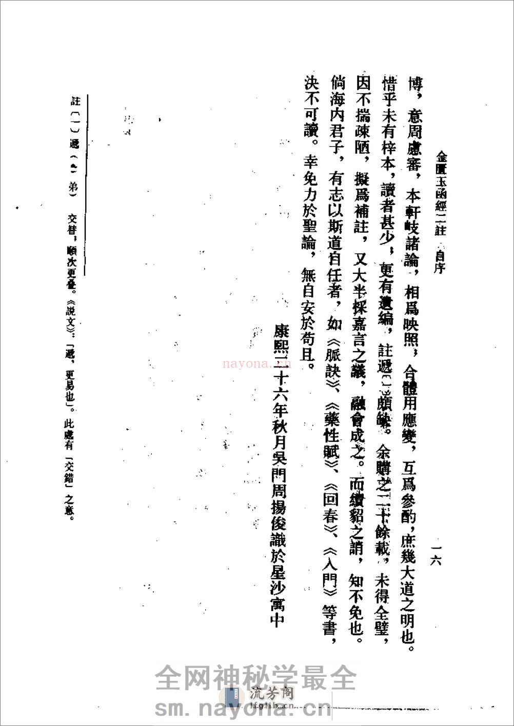 金匮玉函二注-[明]赵以德_衍义_[清]周杨俊_补注 - 第19页预览图