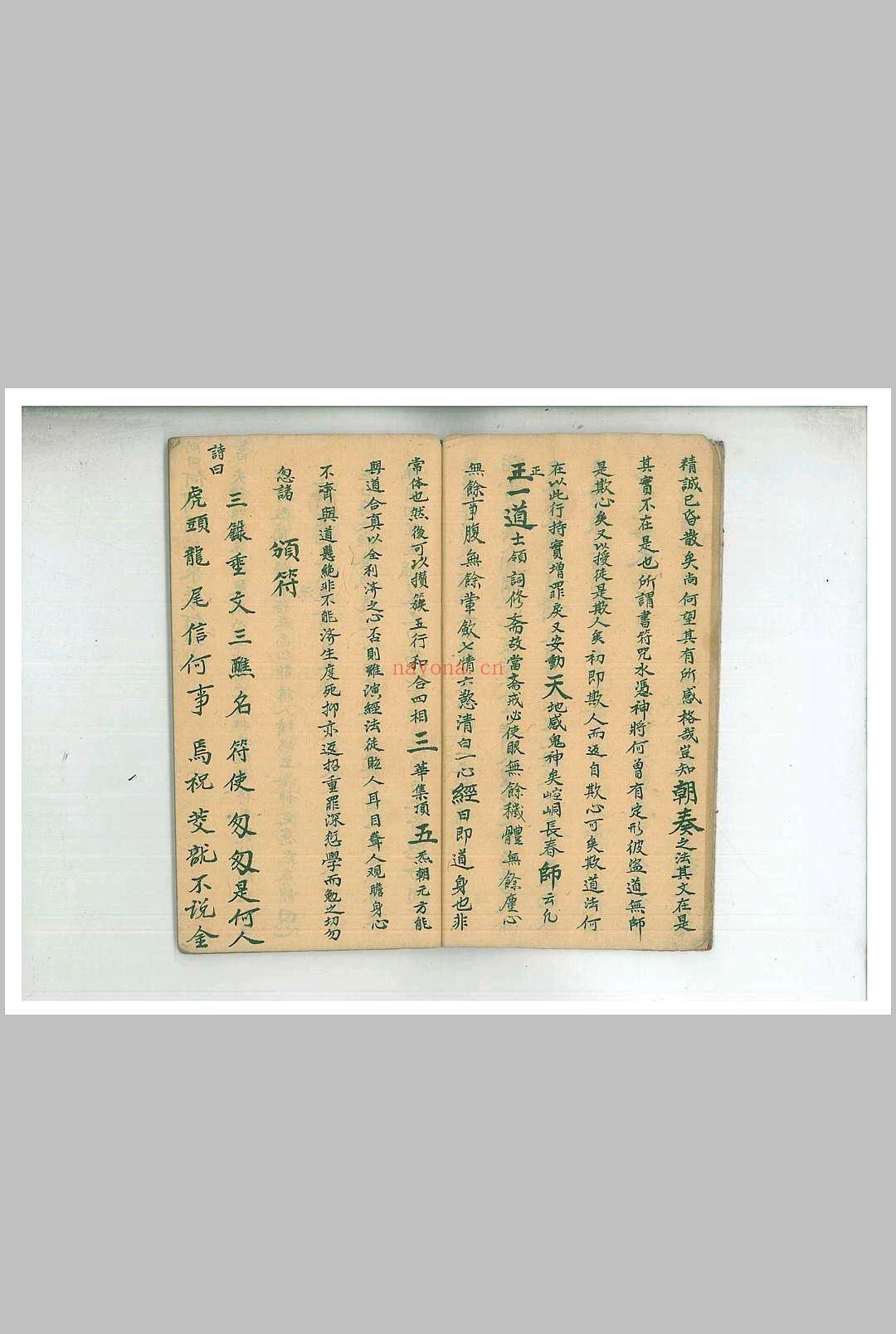 清微道范问答一线穿珠决狱颁符秘旨