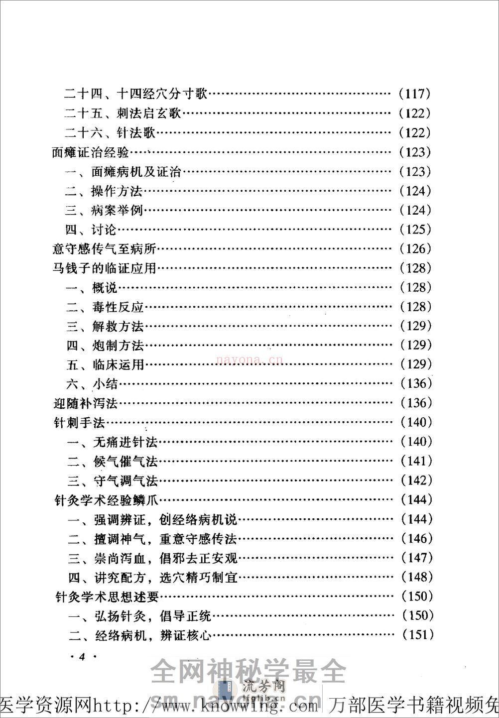 全国着名老中医临床经验丛书—杨介宾临床经验辑要 - 第16页预览图