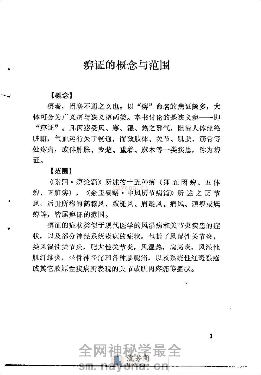 [痹证论].李志铭. - 第6页预览图