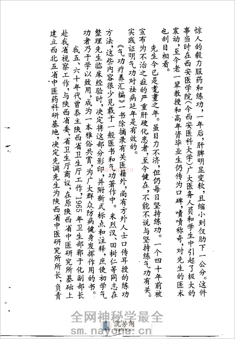 [气功疗养汇编].米伯让 - 第4页预览图