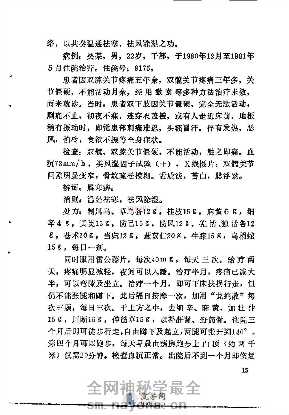 [痹证论].李志铭. - 第20页预览图